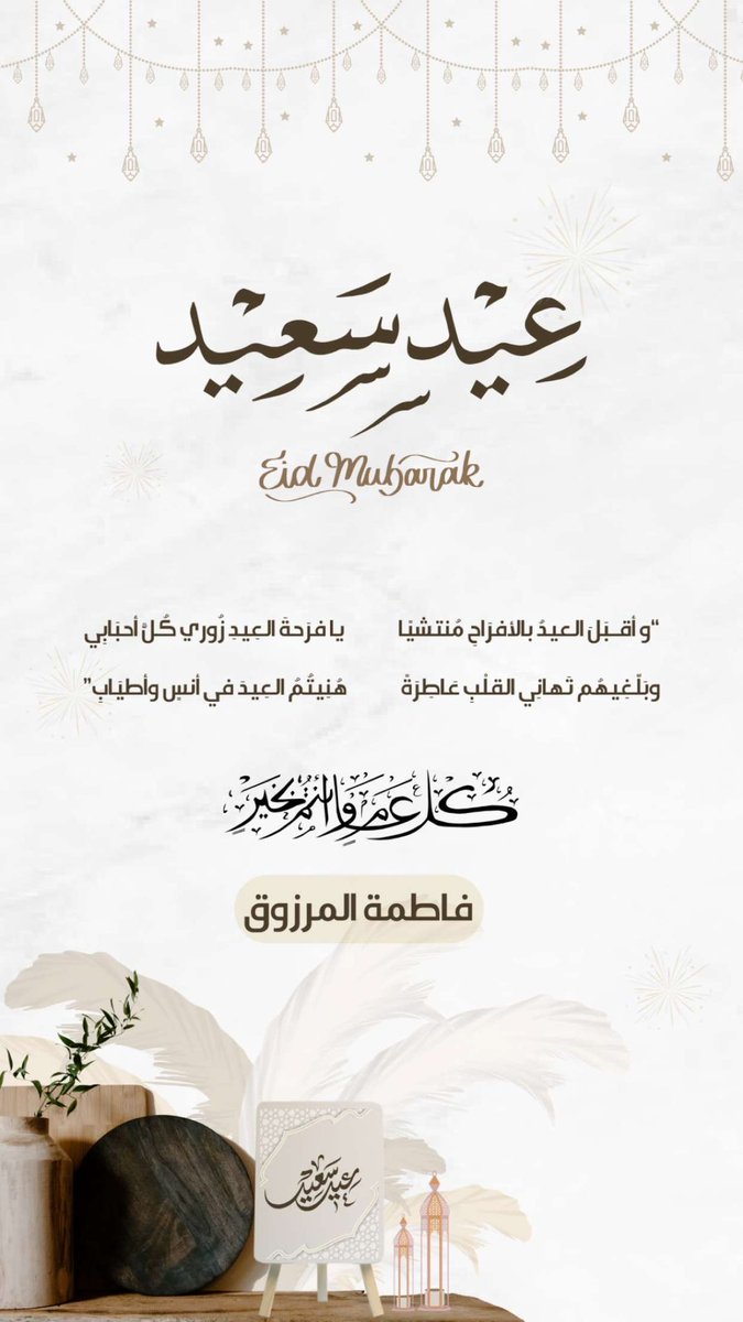 كل عام وأنتم بخير ✨