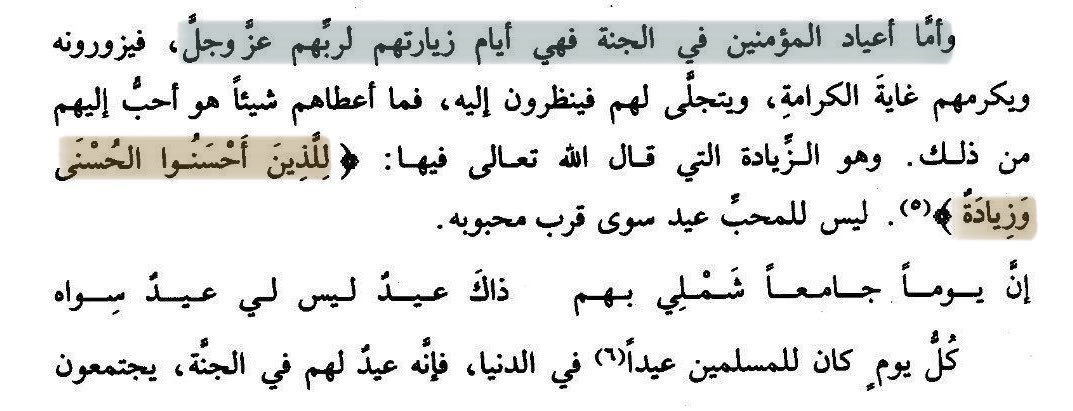 مستحيييل تمل من هذا النص!
هكذا هي أعياد المؤمنين في الجنَّة يا الله😢❤️❤️❤️: