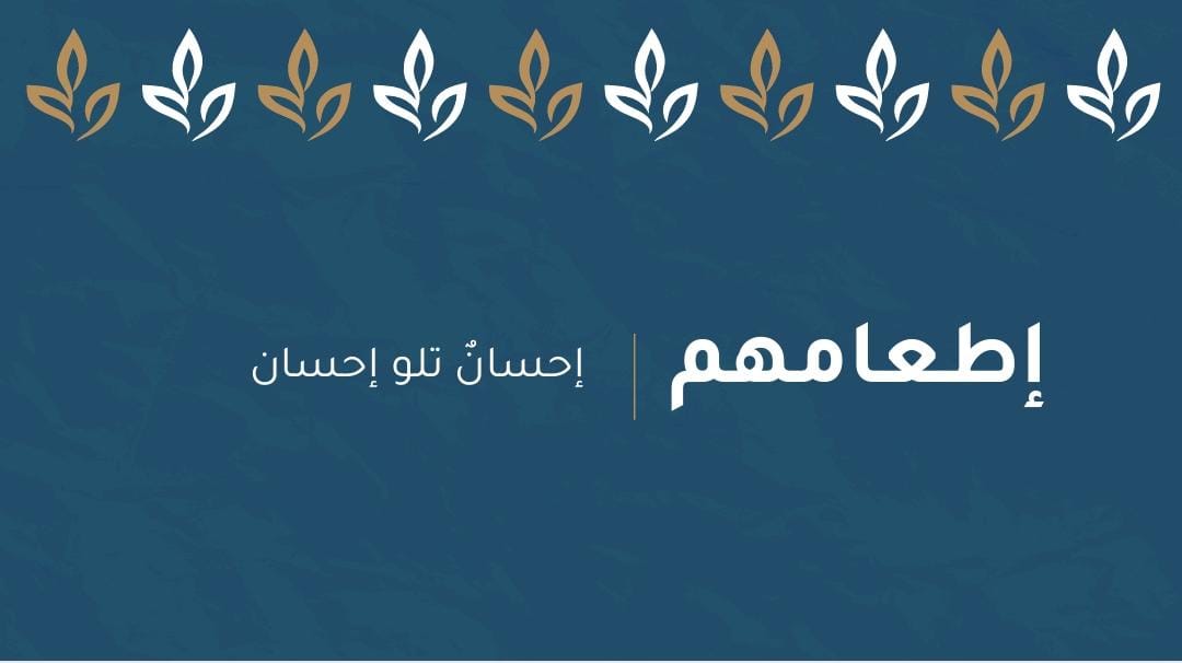 itaamhm1's tweet photo. أقر مجلس إدارة جمعية إطعامهم في أول أيام عيد الفطر المبارك الإعلان عن الهوية البصرية للجمعية.
#اطعامهم
#الجوف 
@AljoufSA 
@JMajles https://t.co/gv3AAH5EJr