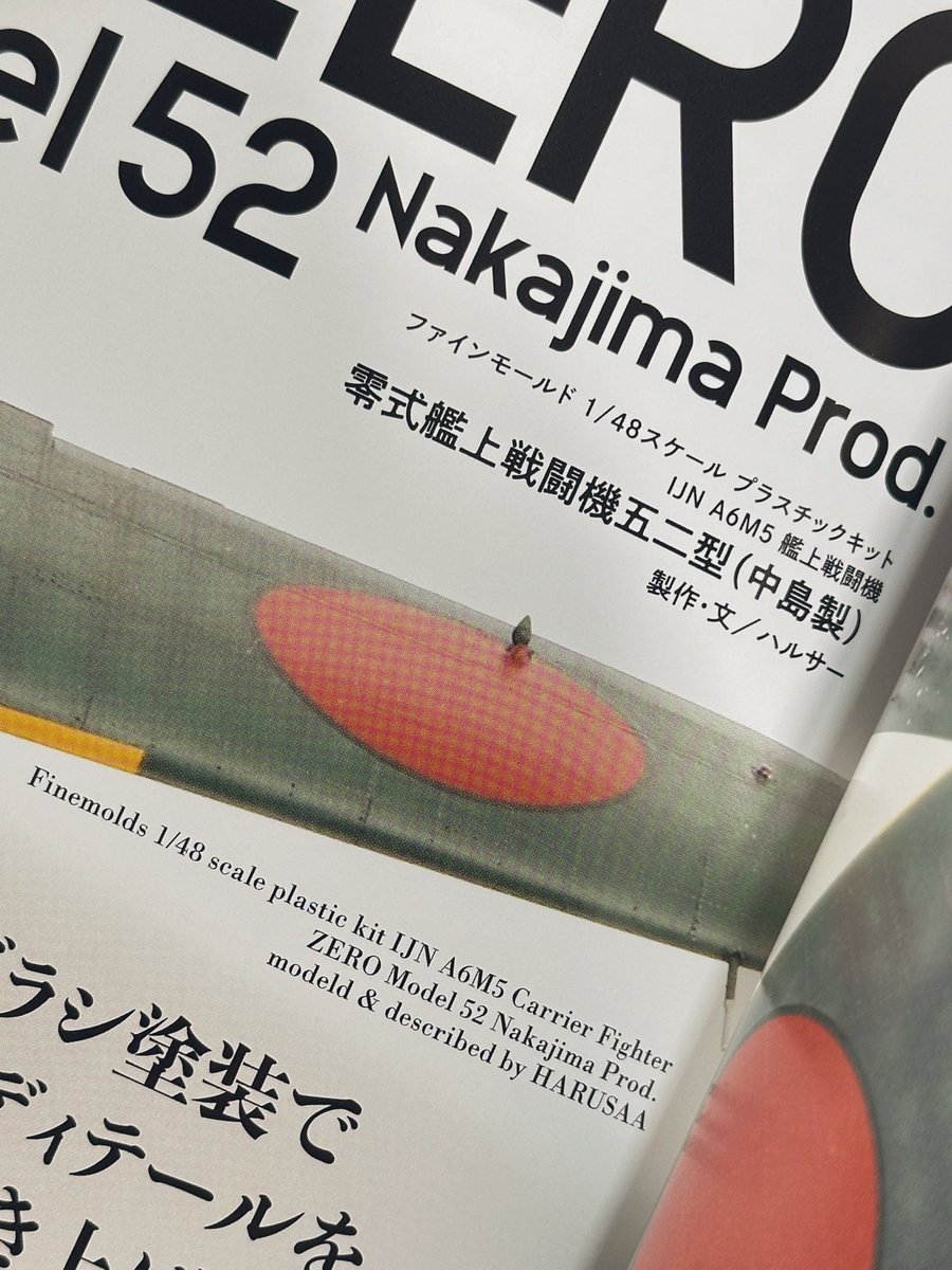 harusaa_koubou's tweet image. 【告知】本日3月31日発売の「零戦模型製作の教科書2.0」にてファインモールド 1/48 零戦五二型(中島製)の作例を担当させて頂きました。光栄なことに表紙も飾らせて頂きました。初心者の方でも始めやすいハウツーや各作例も製作工程が詳しく解説された1冊になります。ぜひご覧下さい! #ホビージャパン