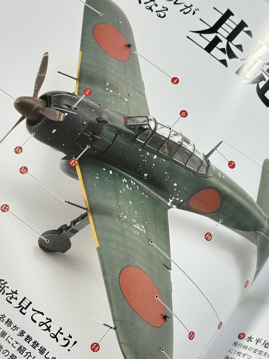 harusaa_koubou's tweet image. 【告知】本日3月31日発売の「零戦模型製作の教科書2.0」にてファインモールド 1/48 零戦五二型(中島製)の作例を担当させて頂きました。光栄なことに表紙も飾らせて頂きました。初心者の方でも始めやすいハウツーや各作例も製作工程が詳しく解説された1冊になります。ぜひご覧下さい! #ホビージャパン