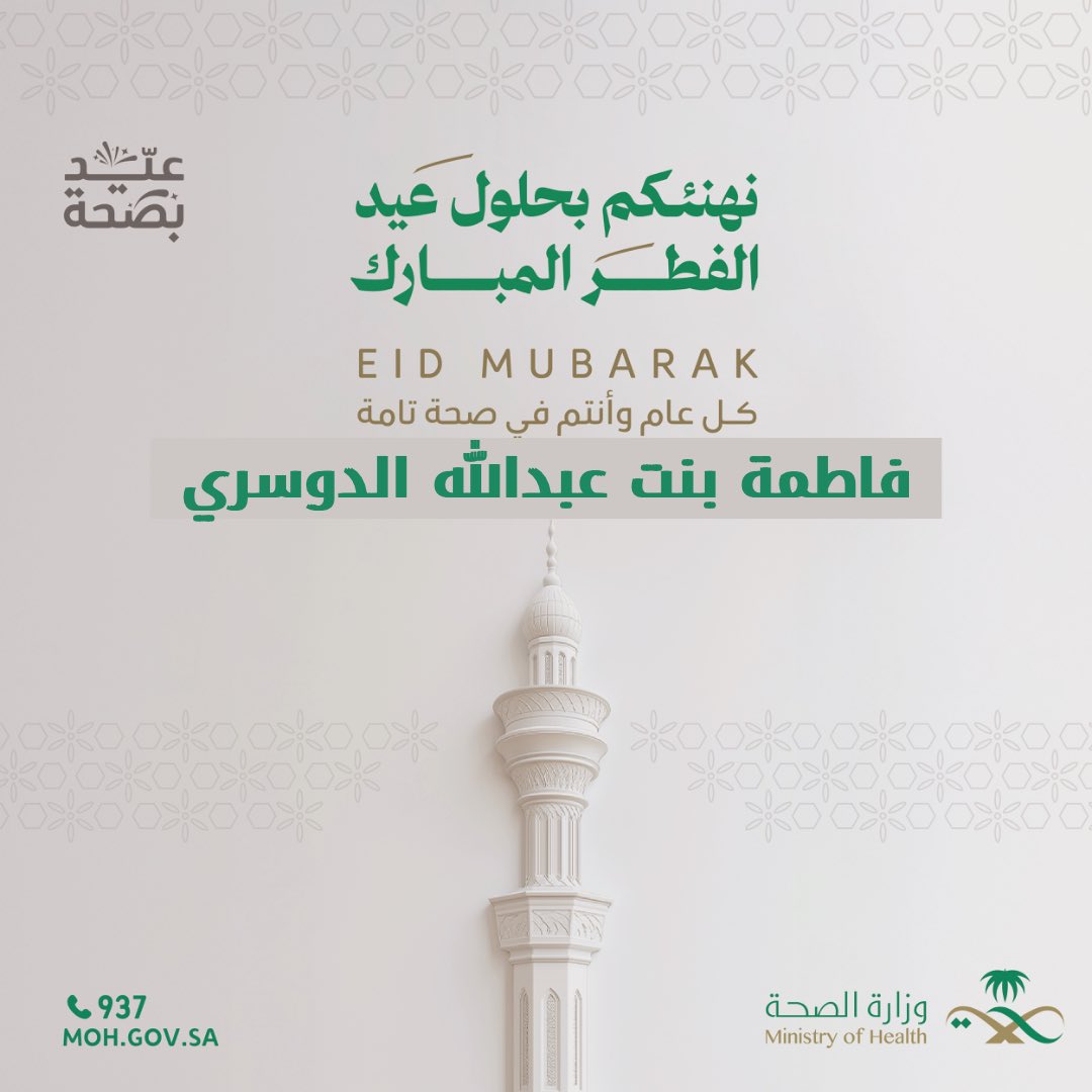 dawaser_fatima's tweet photo. #عيد_الفطر_المبارك_1446 #كل_عام_وانتم_بخير 🩷 https://t.co/z0y52OvgoN