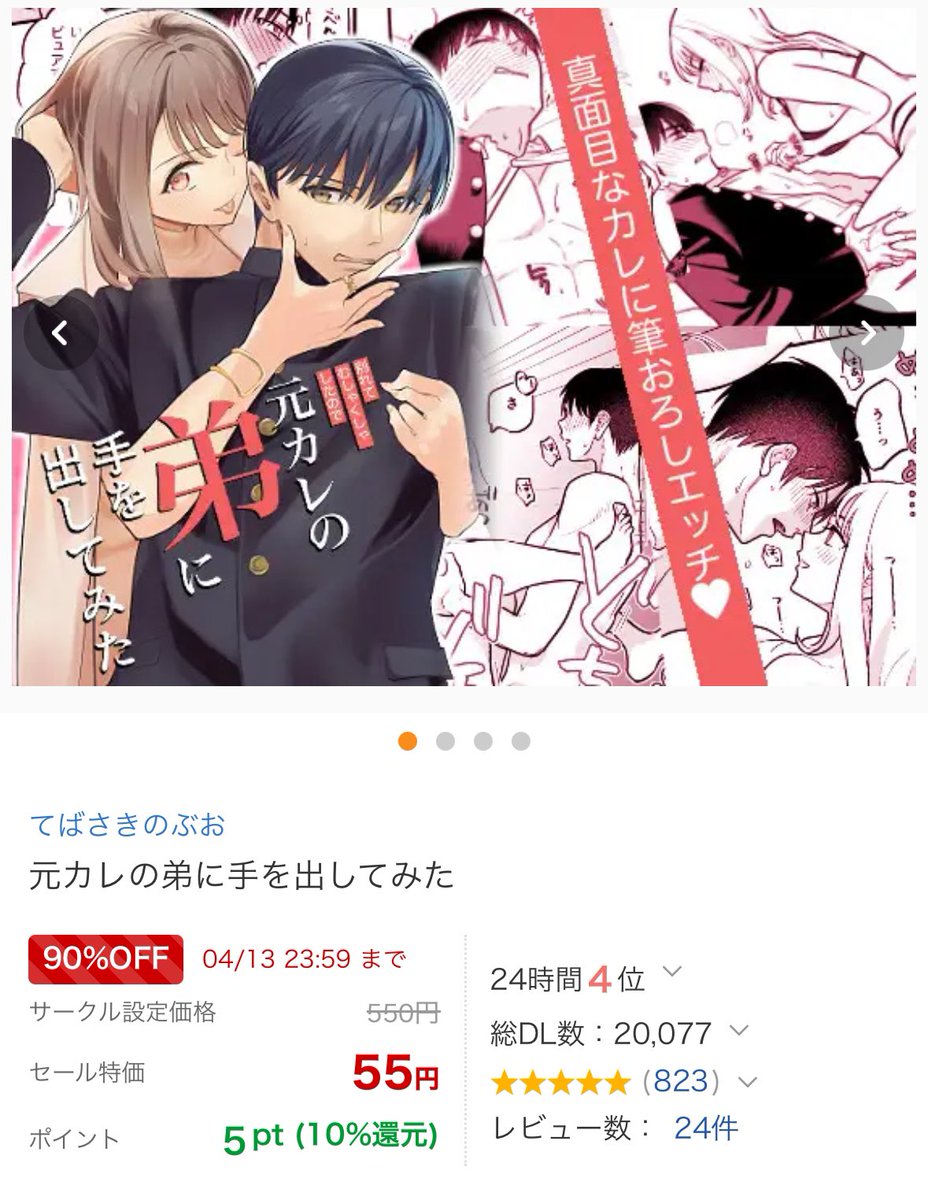 🔸🔸🔸🔸🔸🔸🔸🔸🔸🔸
元カレの弟に手を出した
20000DL超えてました
ありがとうございます
🔸🔸🔸🔸🔸🔸🔸🔸🔸🔸
描いたころは全然需要なさそ〜って思ってたんですが、読者の皆さんのおかげでここまで😭感謝です☺️

セール中にまとめ買いして終まで突っ走ってる方が多いみたい! 