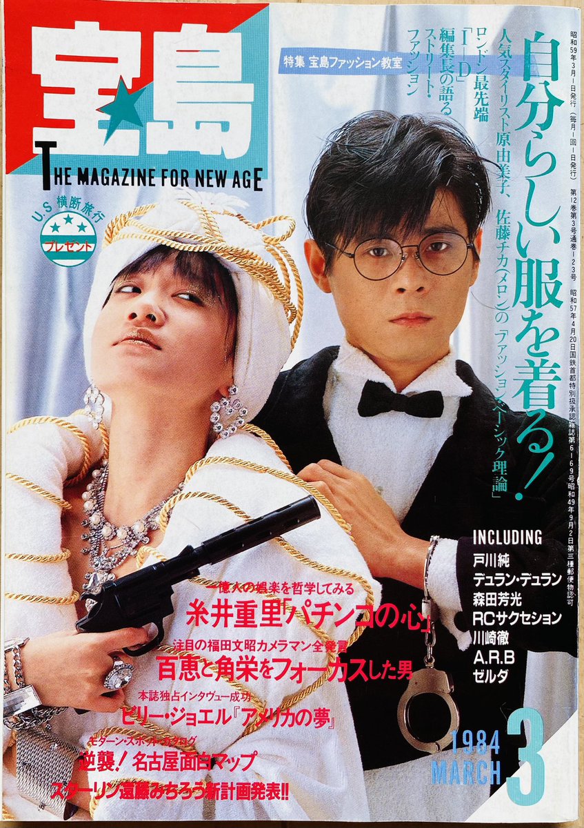 今日は何の日】 ㊗️戸川純さん誕生日 （1961年3月31日） YAPOOS 渋谷