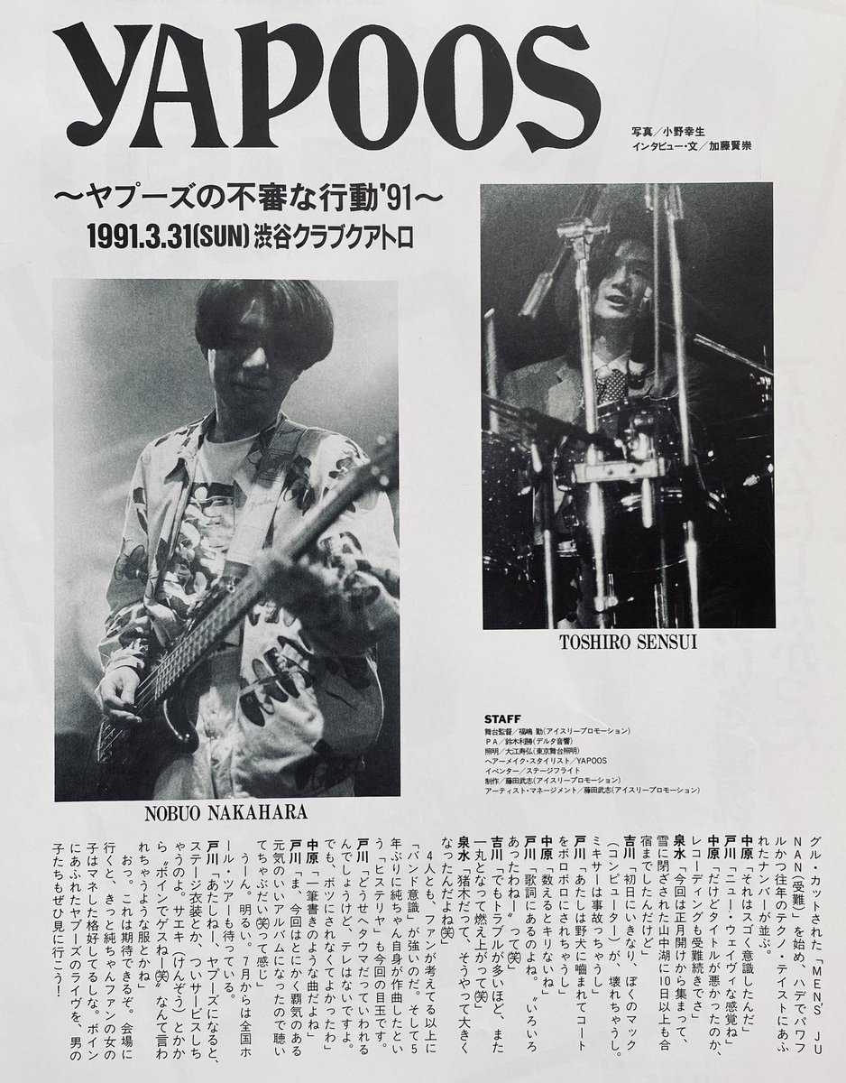 今日は何の日】 ㊗️戸川純さん誕生日 （1961年3月31日） YAPOOS 渋谷
