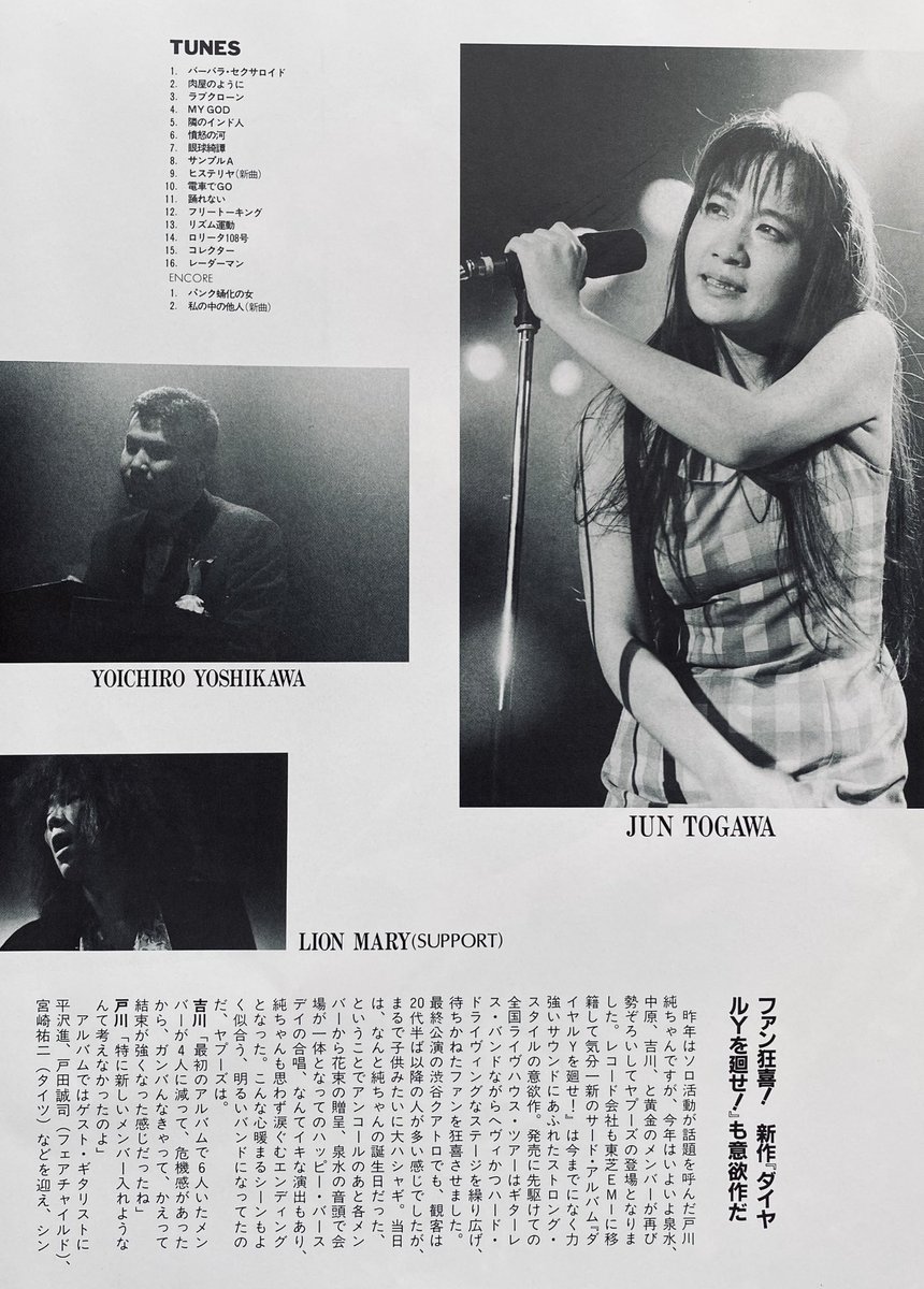 今日は何の日】 ㊗️戸川純さん誕生日 （1961年3月31日） YAPOOS 渋谷