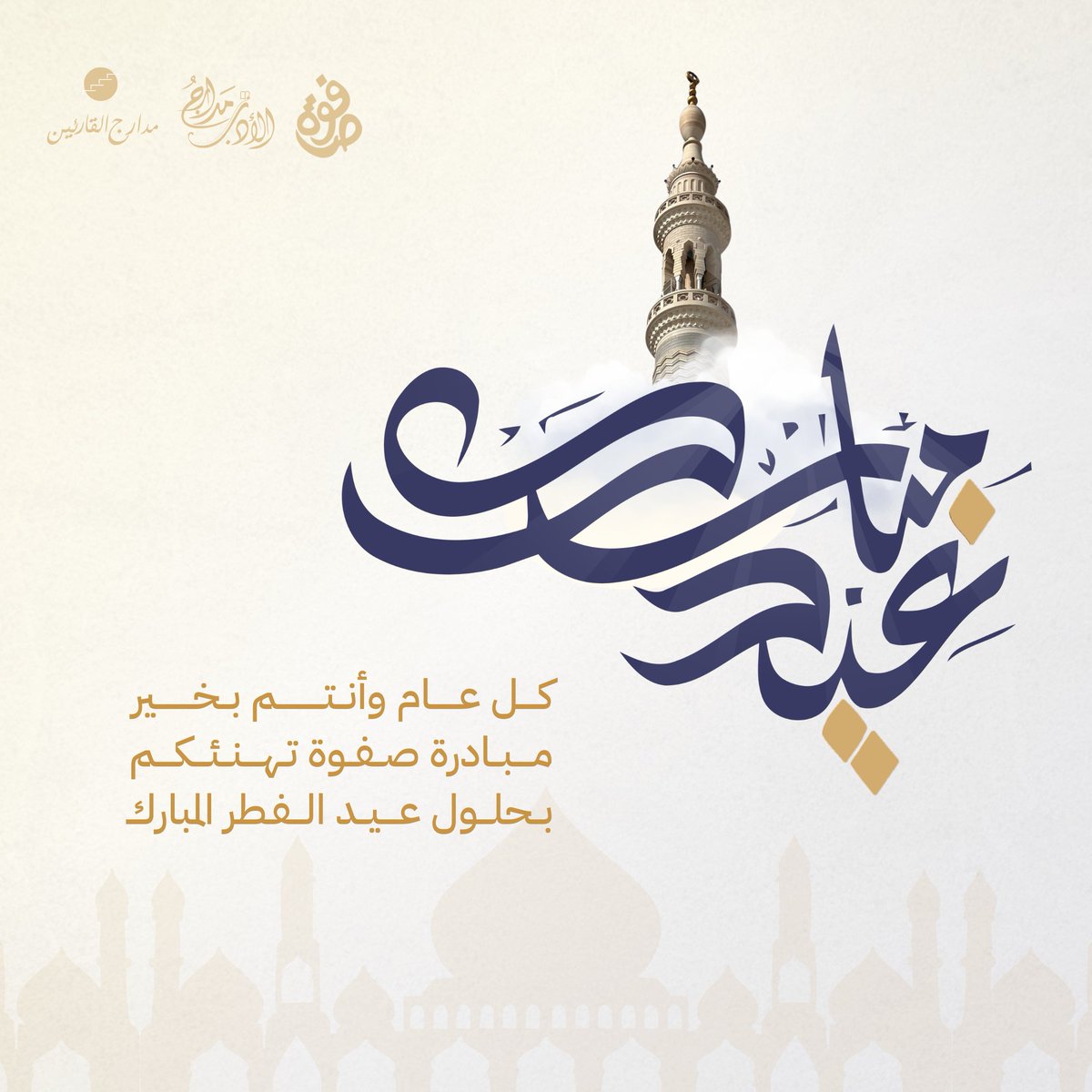 كل عام وأنتم بخير جميعًا ✨