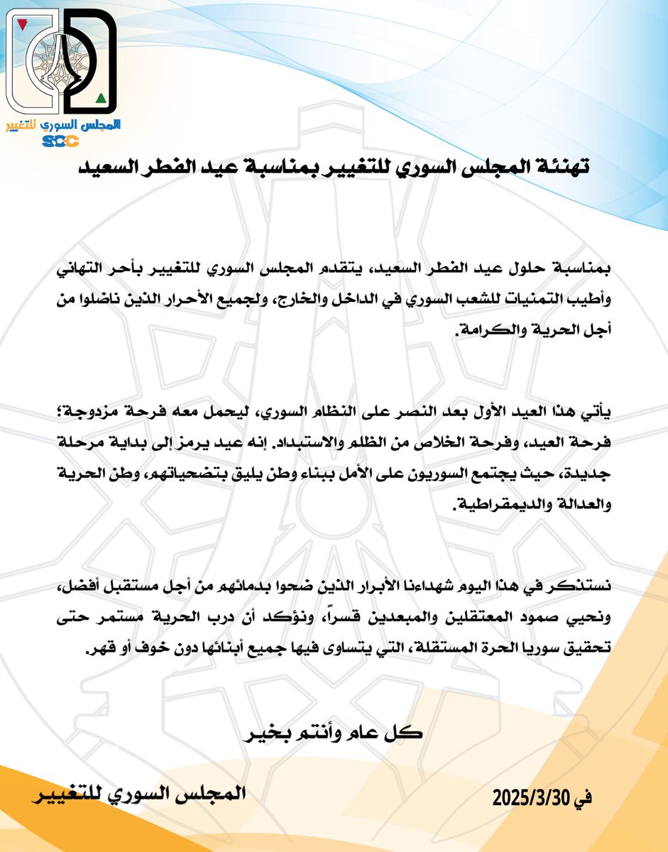 عيد الفطر.. فرحة الحرية وبداية جديدة لسوريا