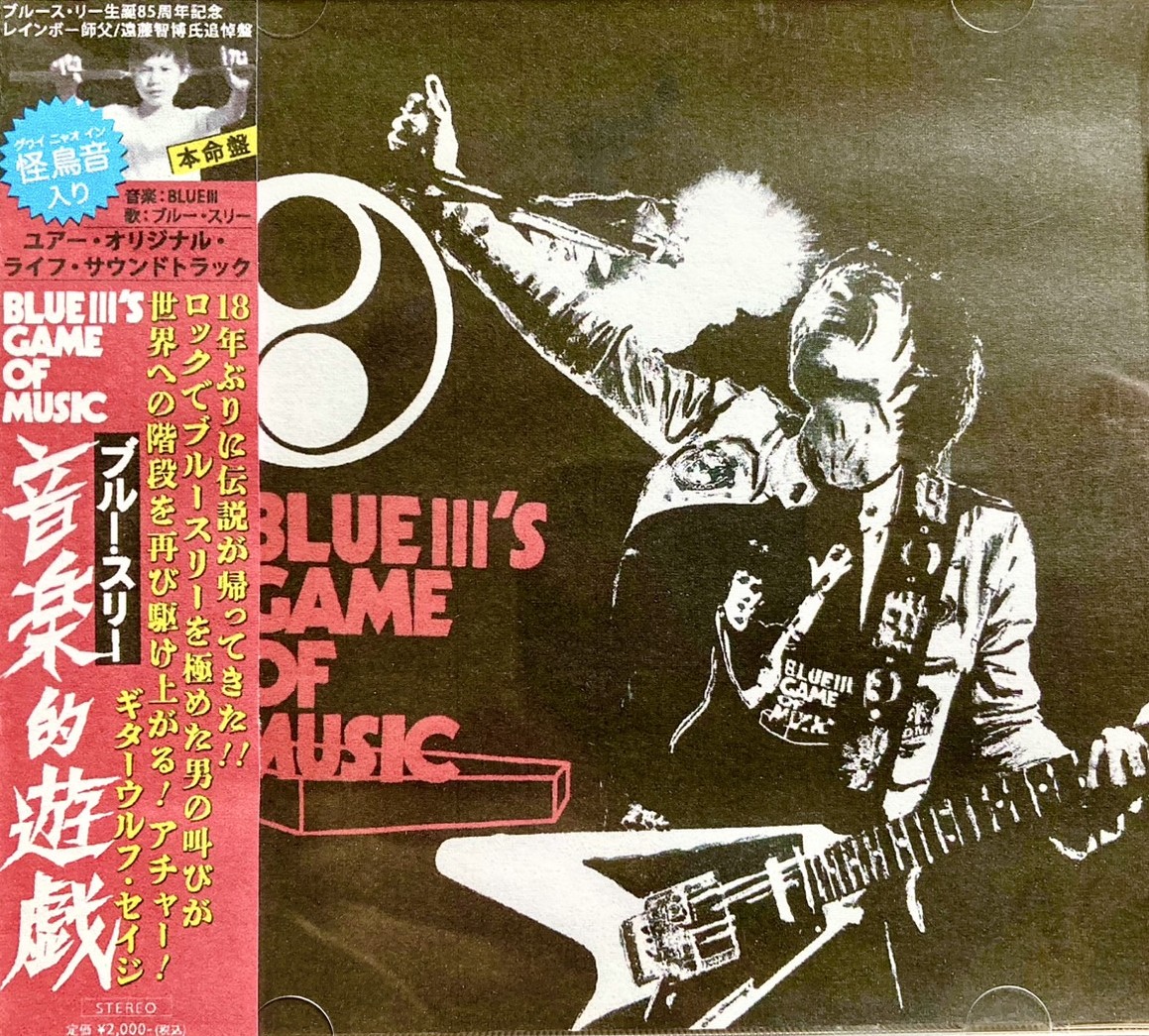 BLUEⅢ18年ぶり渾身のニューアルバム7/20遂に発売！
BLUEⅢ歴代メンバー総参加！
初のセルフプロデュース！共同プロデュースはPEAKACTIONのジョンさん！ジャケットデザインにチェリータイムスのTONGさん。帯コメントにギターウルフのセイジさん。
10月都内某所にてブルー・スリー大会2025開催決定！