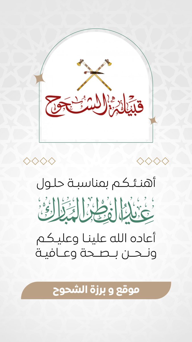 قبيلة الشحوح tweet media