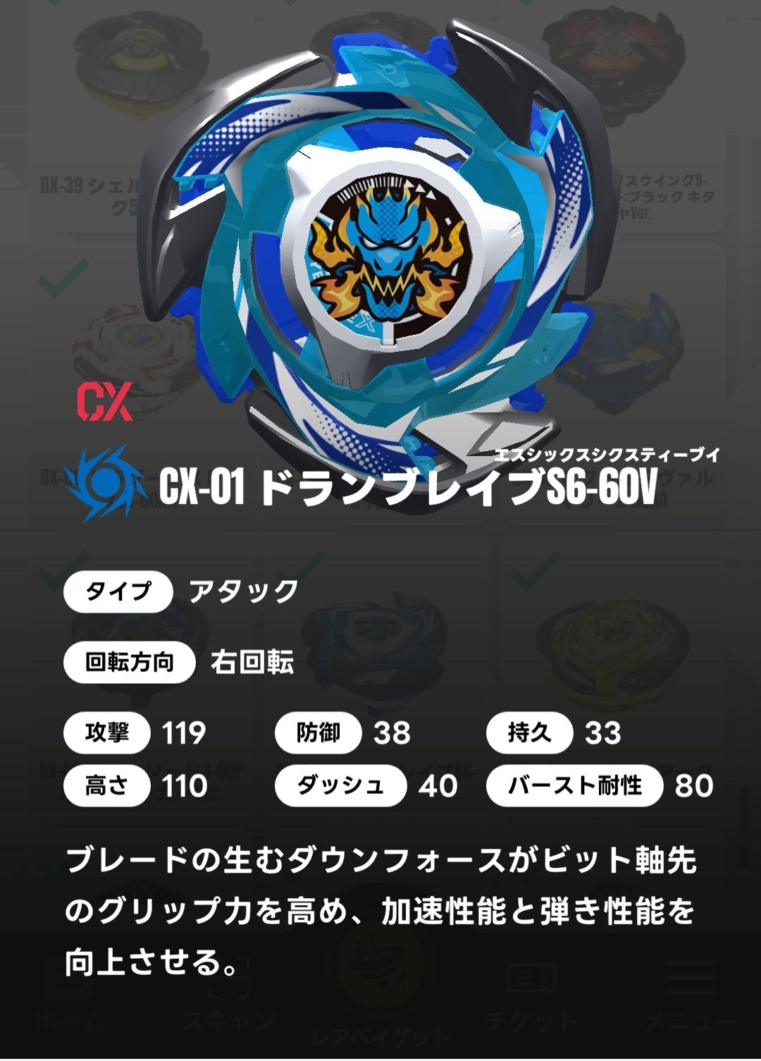 ベイブレードX CX-01 ドランブレイブS6-60V ラチェット 6-60