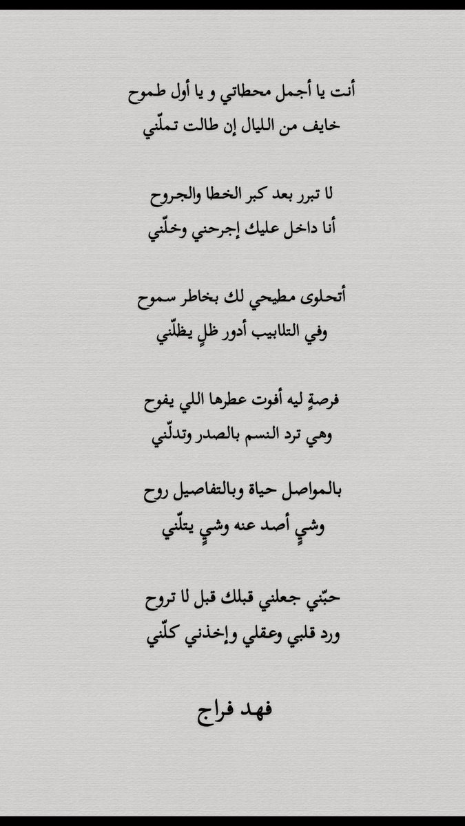 fahad_farraj0's tweet photo. أنت يا أجمل محطاتي و يا أول طموح .. https://t.co/ROLRkAXLUv
