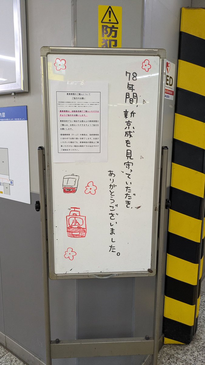 EG6SIR2's tweet photo. ありがとう、新京成🚉 https://t.co/K1HCNyb71m