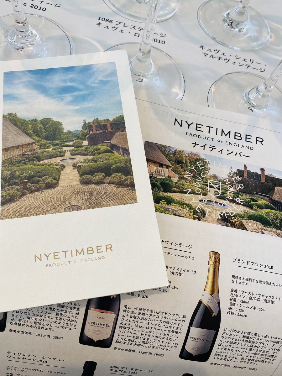 2022年に現地を訪問し、その卓越した酒質やホスピタリティや夢のようなイングリッシュガーデンに感銘を受けた英国スパークリングワインメーカー「ナイティンバー」。試飲した8種類はそれぞれ個性がありながらも、凛と清らかな酸が綺麗な骨格を成しているのは共通していて、やっぱり美しかった🥹