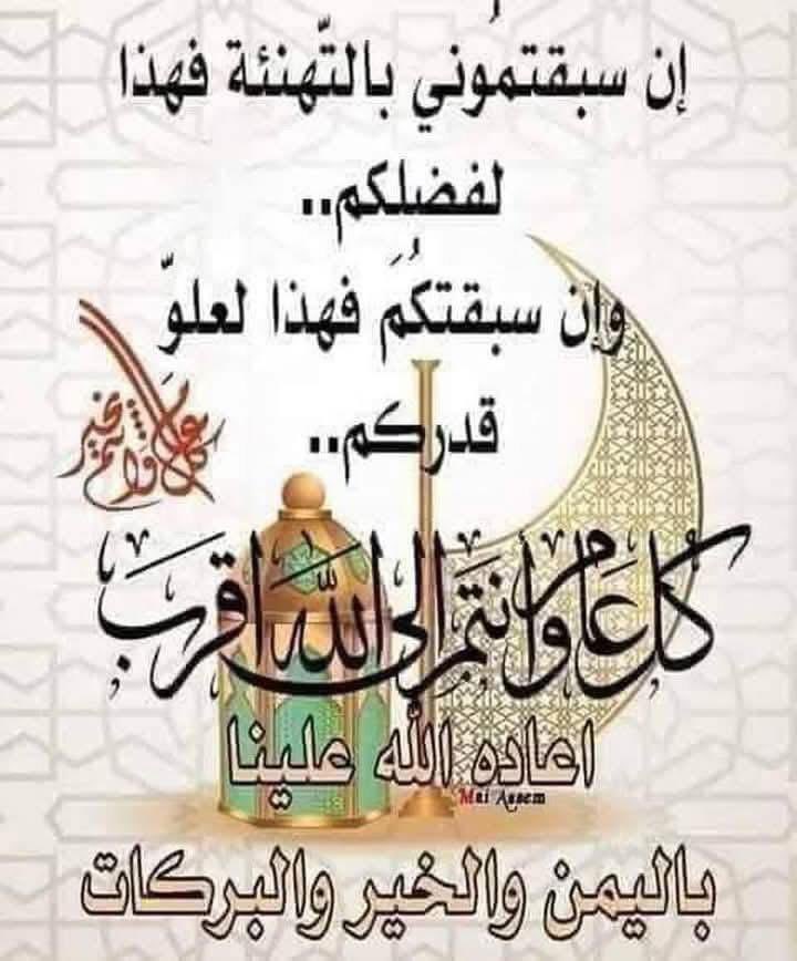 كل سنه وانتوا طيبين عيدكم مبارك