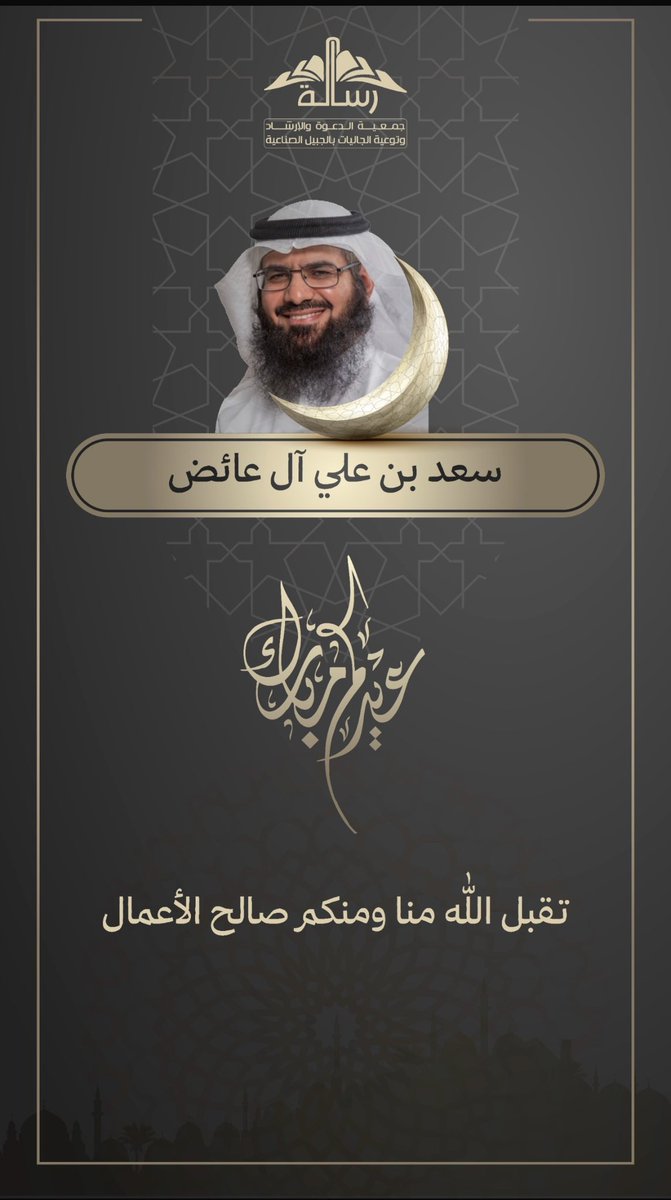 م. سعد آل عائض (@alayedhsaad) on Twitter photo  م. سعد آل عائض (@alayedhsaad) on Twitter photo