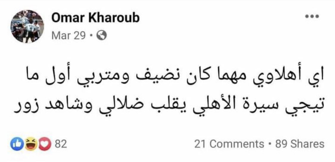 بوست اليوم وامس وغدا علي معظم جمهور الاهلي