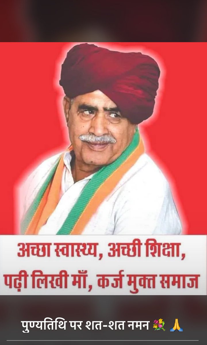 prakash singh (@prakash_aazad_) on Twitter photo सामाजिक क्रांति के प्रणेता,MBC वर्ग के हकों व हितों की लड़ाई लड़ने वाले,
समाज में स्वास्थ्य,शिक्षा की नई अलख जगाने वाले एवं समाज को सही दिशा प्रदान करने वाले, गुर्जर समाज के मसीहा कर्नल किरोड़ी सिंह बैंसला जी की पुण्यतिथि पर सादर श्रद्धांजलि 🌺
<a href="/BhimArmyChief/">Chandra Shekhar Aazad</a>
<a href="/Deepak_Rajwas_/">Deepak Rajwas- ASP</a> सामाजिक क्रांति के प्रणेता,MBC वर्ग के हकों व हितों की लड़ाई लड़ने वाले,
समाज में स्वास्थ्य,शिक्षा की नई अलख जगाने वाले एवं समाज को सही दिशा प्रदान करने वाले, गुर्जर समाज के मसीहा कर्नल किरोड़ी सिंह बैंसला जी की पुण्यतिथि पर सादर श्रद्धांजलि 🌺
<a href="/BhimArmyChief/">Chandra Shekhar Aazad</a>
<a href="/Deepak_Rajwas_/">Deepak Rajwas- ASP</a>