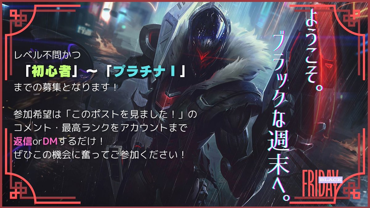 BF_gameroom's tweet photo. ≪LOLのDiscordコミュニティメンバー募集≫    レベル不問、初心者🔰～ゴールドⅠまでの募集となります！ 詳細は画像にて！   ※サーバー健全性確保の面からSNIDの明記をお願いします！  #LOL募集 #LOLサモナーカード #lol初心者 #LOL鯖募集 #LOLフレンド募集 https://t.co/xVsp01bo9I