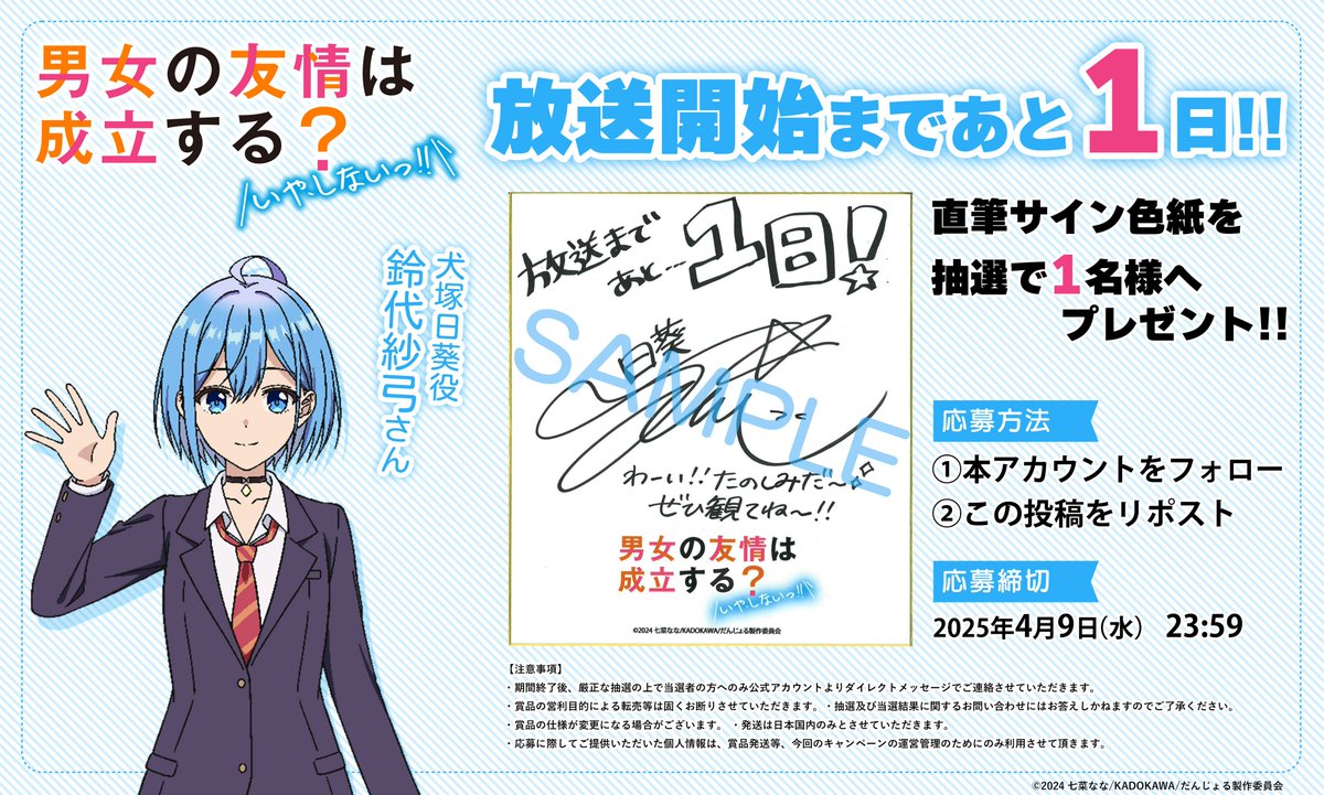 公式『男女の友情は成立する?(いや、しないっ!!)』 on X 公式『男女の友情は成立する?(いや、しないっ!!)』 on X