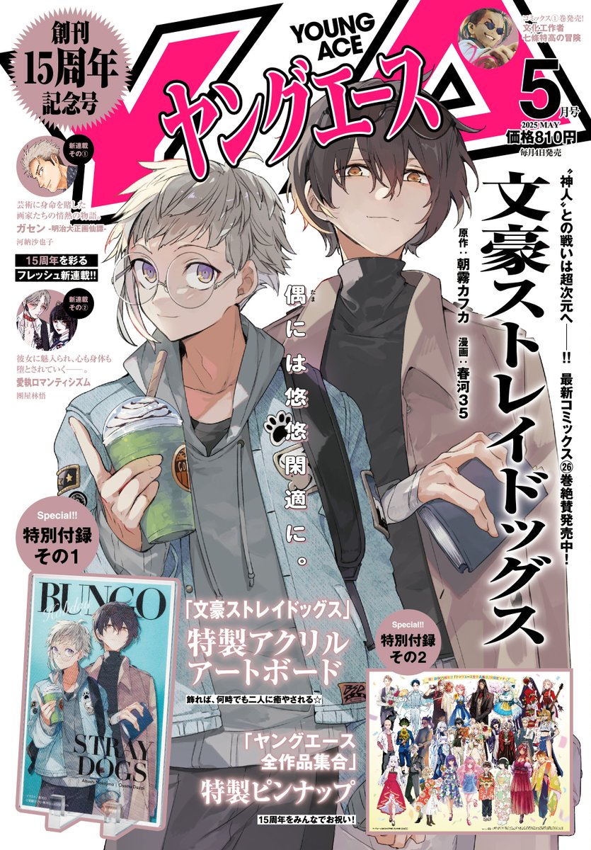 情報】「文豪Stray Dogs 春河35畫集」將推出GAMERS【超】限定版 情報】「文豪Stray Dogs 春河35畫集」將推出GAMERS【超】限定版