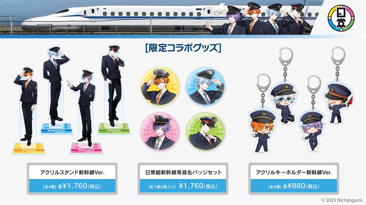 日常組グッズ ニデック京都タワー【公式】 on X: