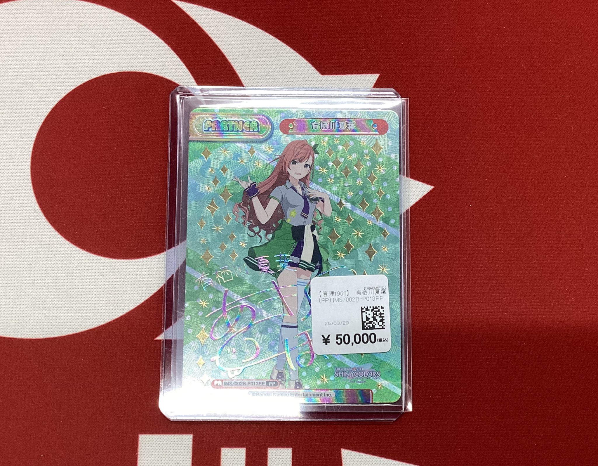 中古】Reバース for you IMS/002B-P013PP[PP]：有栖川夏葉(涼本あきほ