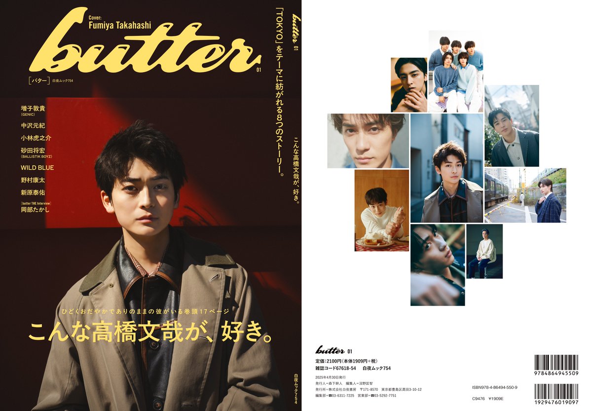 高橋文哉 まとめ売り 19点セット　俳優　BLOOM ブルーム　映画　完売品 高橋文哉 まとめ売り 19点セット 俳優 BLOOM ブルーム 映画 完売