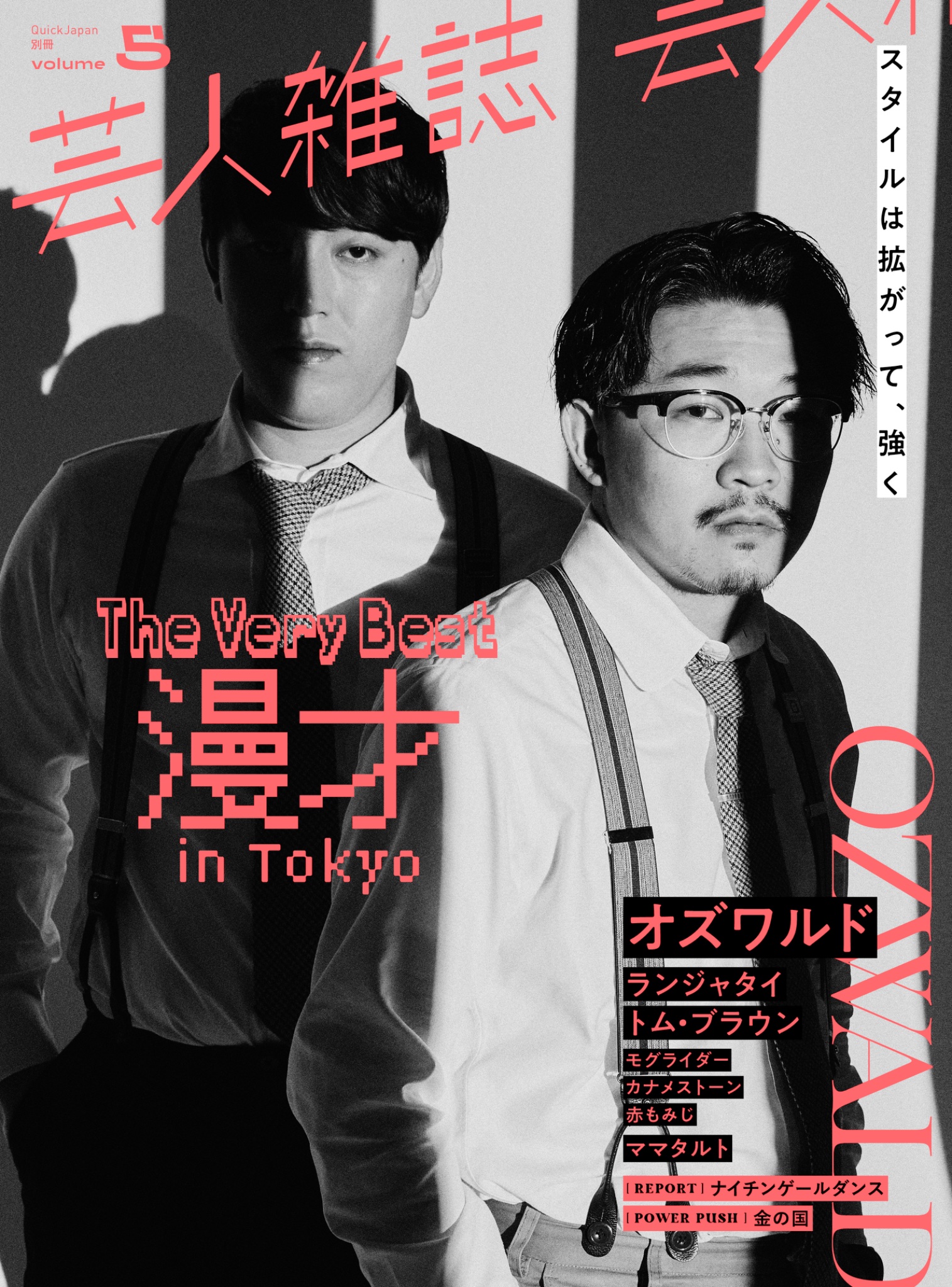 芸人雑誌 編集部 (@geinin_zasshi) / X
