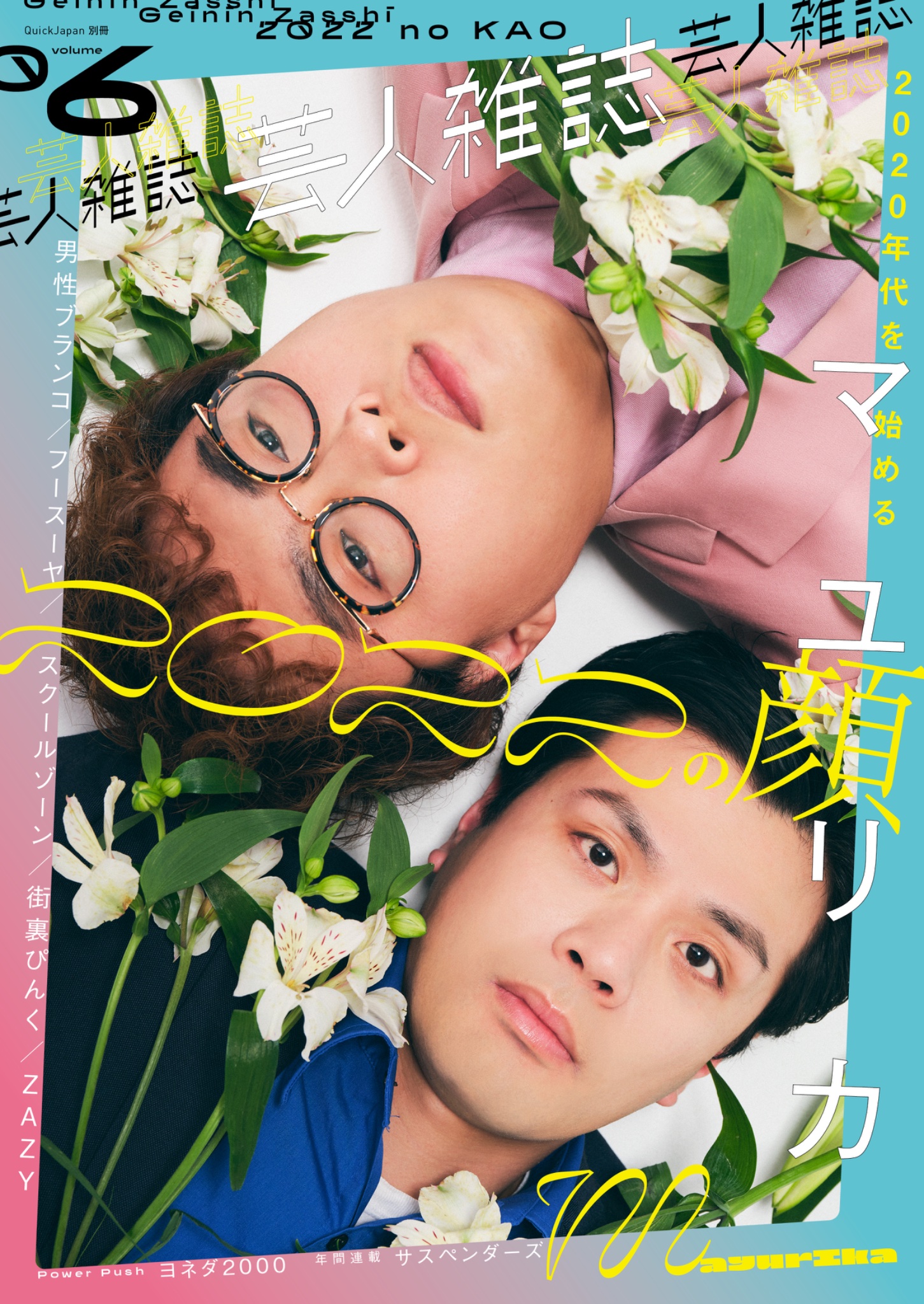 芸人雑誌 編集部 (@geinin_zasshi) / X