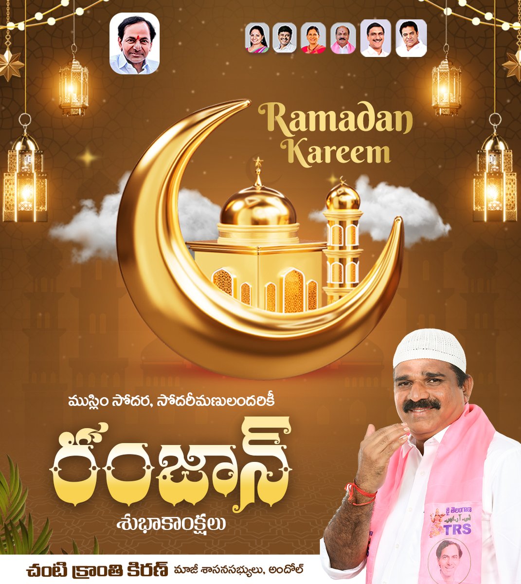 ముస్లిం సోదర, సోదరీమణులందరికీ రంజాన్ శుభాకాంక్షలు
#EidMubarak