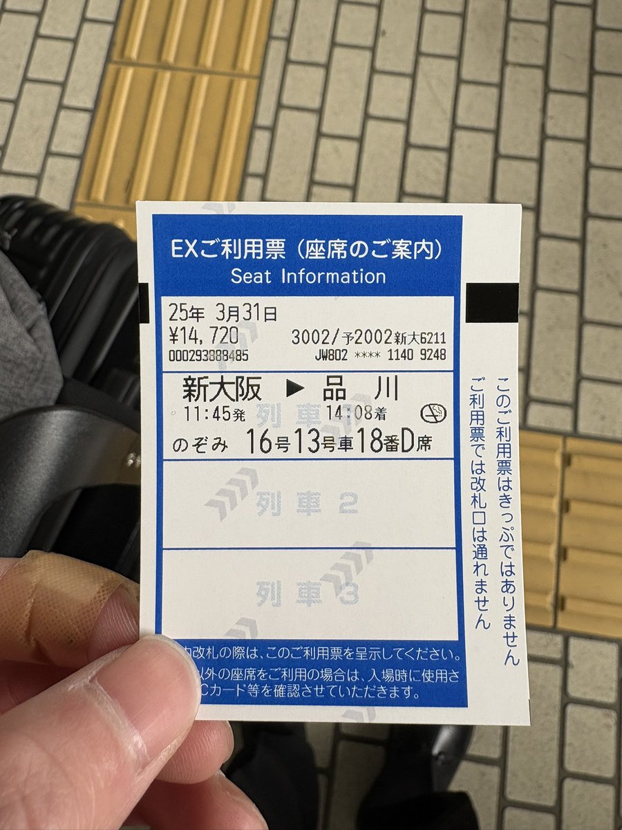 いざゆかん🚄