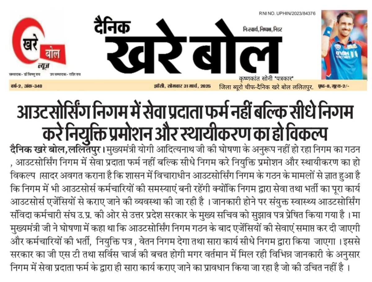 Satishclko's tweet image. आउटसोर्सिंग कर्मचारी है लाचार 
चैन की नींद सो रही योगी सरकार
आउटसोर्सिंग कर्मचारियों के वेतन डकार रहे अधिकारी और ठेकेदार #नहीं_चाहिए_सेवा_प्रदाता_फर्म 
@myogiadityanath @brajeshpathakup @indinewsline @ArunrajbharSbsp @nbtRanvijay @Ritesh_mall97 @vijaykbandhu