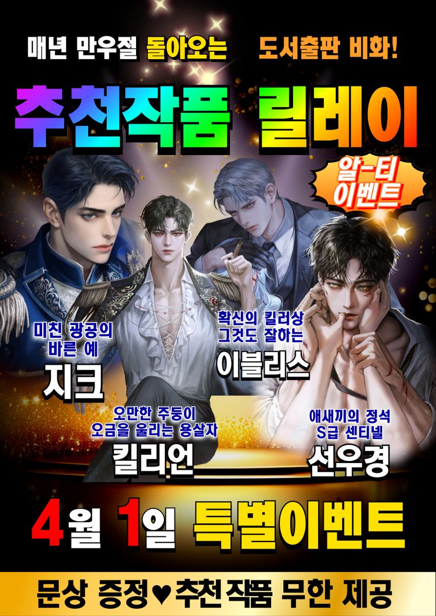 ♚♚도서출판 비☆화 ♚♚RT이벤트$$팔로우+RT참여 시 ☜☜문상추첨증정※ ♨꾸금온리♨ BL부터§로판까지★매칭중★후방주의@@몰래보는 웹소설☜☜읽고 싶은 작품명을 멘션 혹은 인용으로 남겨주세요( ˶’ᵕ’˶ )

1️⃣나의 존귀한 자여 [BL]
page.kakao.com/content/660750…
2️⃣천박한 구원의 끝에는 [로판]