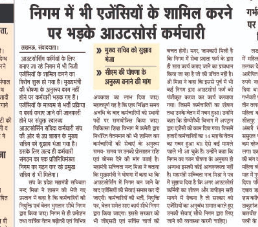 Satishclko's tweet image. आउटसोर्सिंग कर्मचारी है लाचार 
चैन की नींद सो रही योगी सरकार
आउटसोर्सिंग कर्मचारियों के वेतन डकार रहे अधिकारी और ठेकेदार #नहीं_चाहिए_सेवा_प्रदाता_फर्म 
@myogiadityanath @brajeshpathakup @indinewsline @ArunrajbharSbsp @nbtRanvijay @Ritesh_mall97 @vijaykbandhu