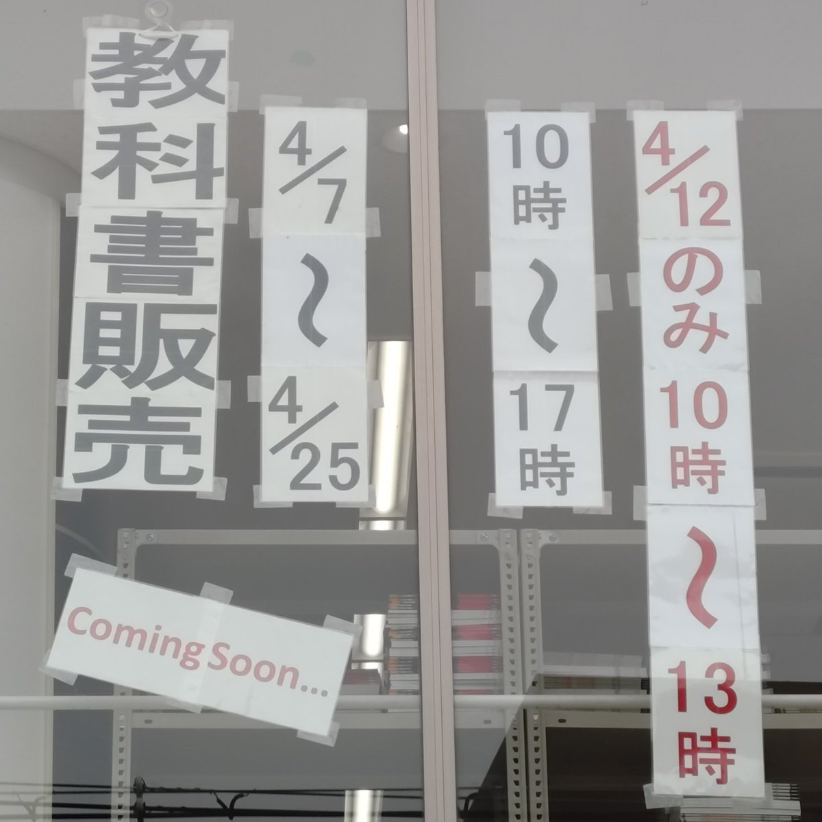 25年春学期教科書販売のお知らせ📚 4月7日(月)～4月25日(金) 平日10時