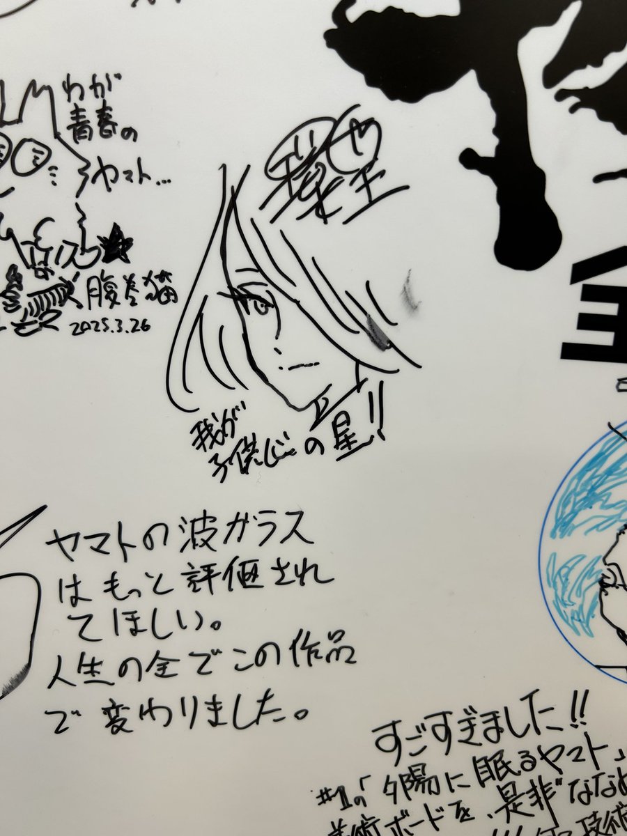 渋谷西武 宇宙戦艦ヤマト全記録展。
ご招待いただき、最終日に滑り込んできました!
大満足!
くわしくはまた後ほど。 