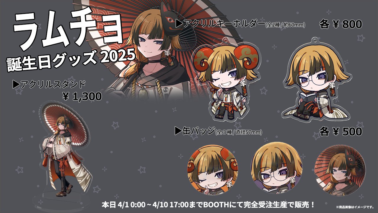 ストグラ ALLIN ラムチョ 千代田ヨウ グッズ ラムチョ (@ram_ch0p) / X