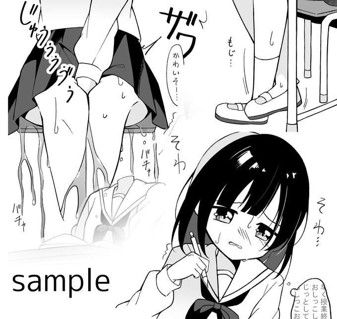 前の席の女子が明らかにおしっこを我慢している(sample) 