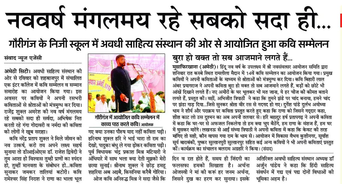 यह सुखद होता है कि आपकी पंक्तियां हेडलाइन बनें और , काव्यपाठ करते हुए छाया चित्र के साथ 🙏🥰🥰🚩
प्रणाम 🙏🙏