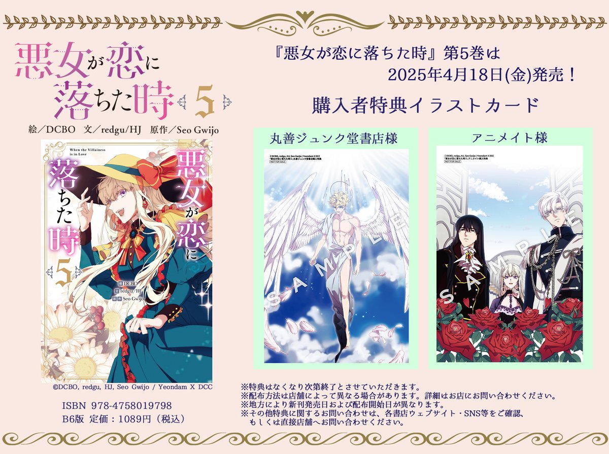 【年末セール】悪女が恋に落ちた時　韓国限定版・日本語版（アニメイト特典付） 悪女が恋に落ちた時 韓国限定版・日本語版（アニメイト特典付） 悪女が