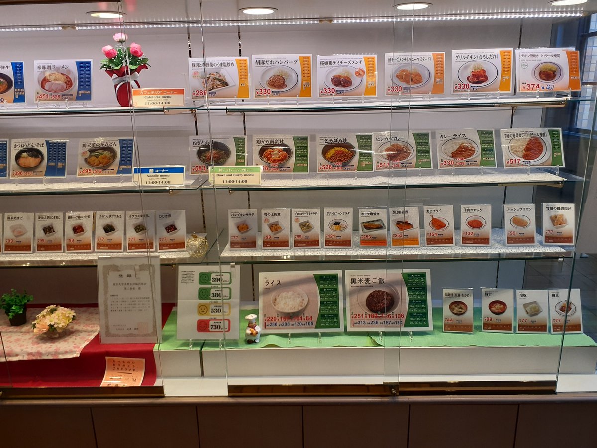 東大生協第二食堂
3/31～4/4メニュー