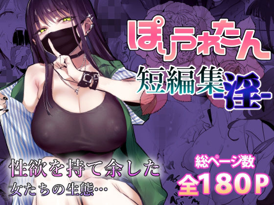 ぽりうれたん短編集-淫-
【45%OFF】
#ad
https://t.co/bukb3dqivn 