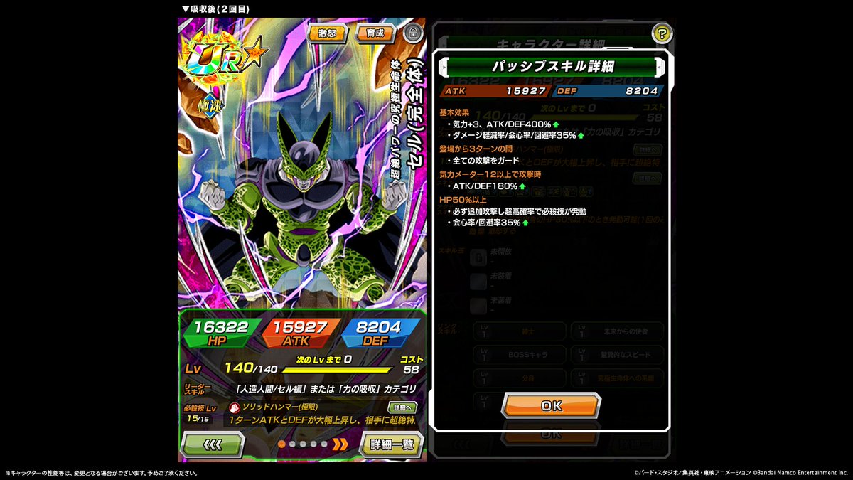 dokkan_official's tweet photo. ◤新たな極限Z覚醒キャラクター先行紹介！◢ 

近日、【超絶パワーの究極生命体】セル(第一形態)が
極限Z覚醒可能に💥

吸収後(2回目)のステータスはこちら！ 

#ドッカンバトル #ドラゴンボール https://t.co/5xZfbHT8qI