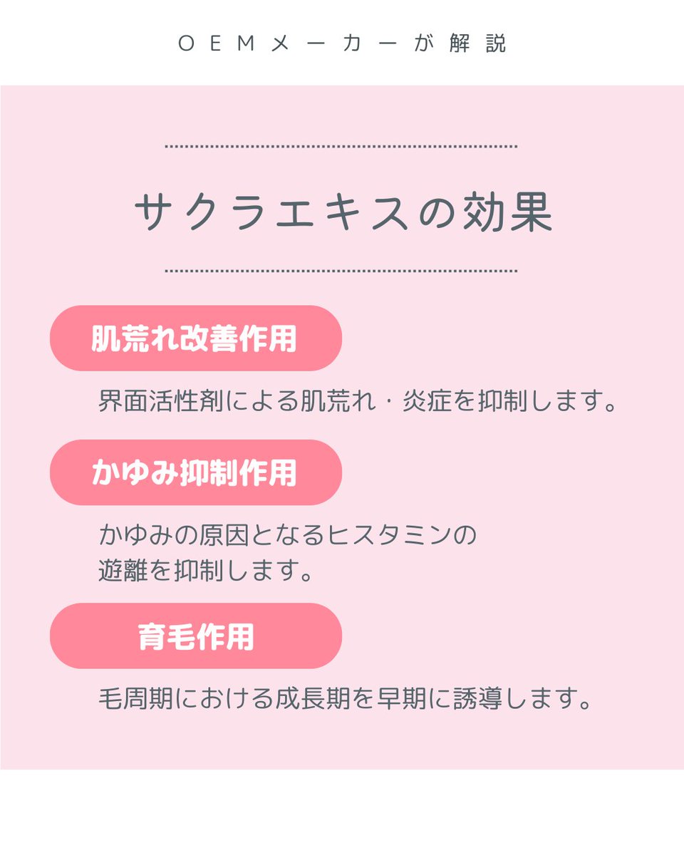 🌸サクラエキス🌸
弊社からすぐの大國魂神社の枝垂桜が満開になっていました。
日本の春には欠かせない桜ですが、和漢としても古くから利用されています。
肌荒れやかゆみの抑制効果があり、アレルギー症状にも悩まされるこの季節にぴったりの成分です。

#企業公式相互フォロー　#企業公式アカウント