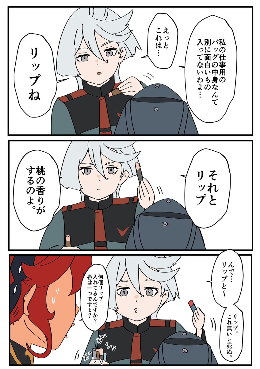 ミオリネさんのバッグの中身👜 