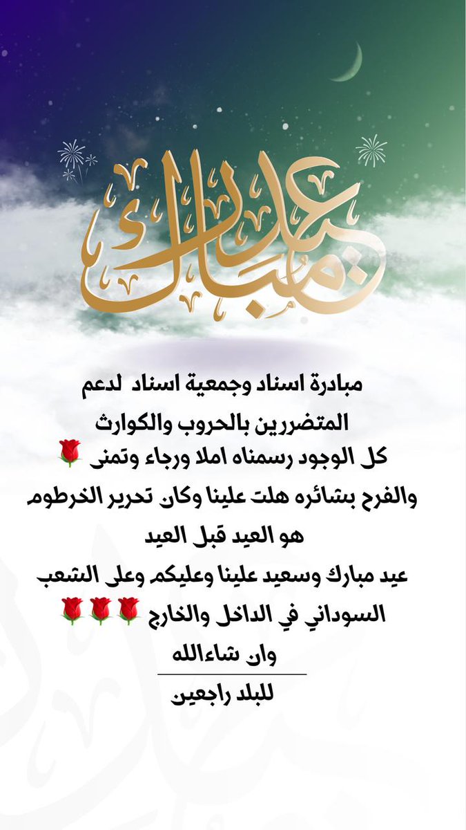 Eid Mobark