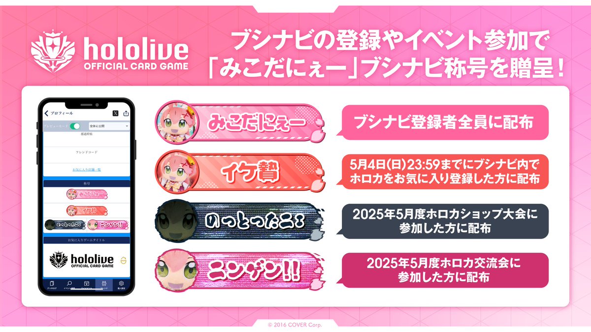 ★ぷちこ様 確認専用ページ★ 🎉#ホロカ イベント情報🎉 ブシナビの登録やイベント参加などで「みこ