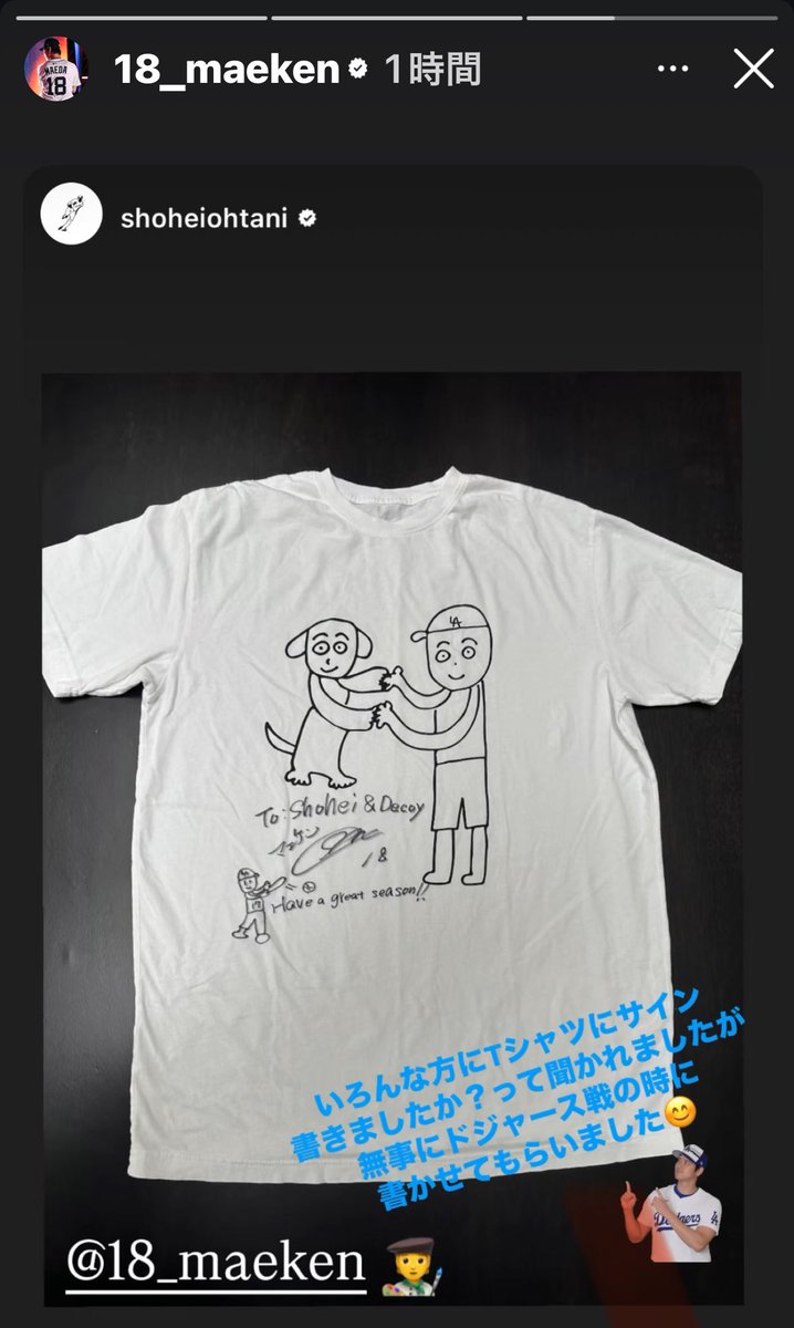 前田健太 「いろんな方にTシャツにサイン 書きましたか？って聞かれ