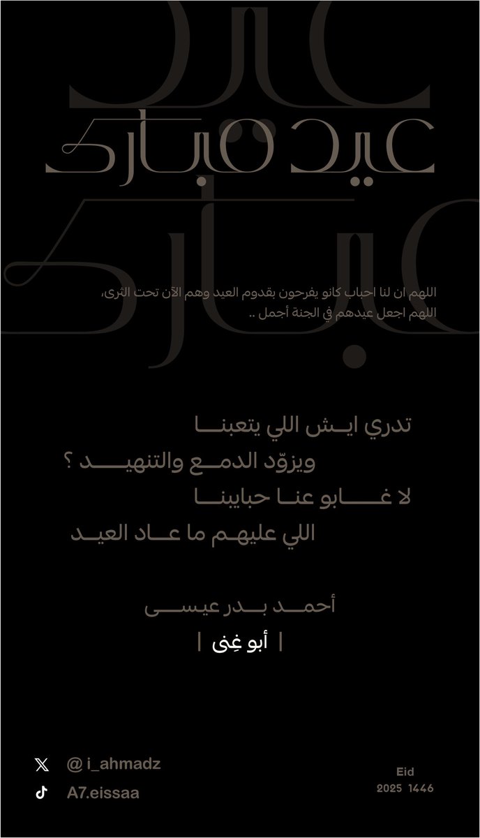 #كسرات #ينبع #جديد 
.
.
.

تدري ايش اللي يتعبنا
ويزود الدمع والتنهيد
لا غابو عنا حبايبنا
اللي عليهم ما عاد العيد

🖋#أحمد_بدر_زمر       *﮼ثمين،

لنا في القبور أحبه قد رحلوا ..
رحم الله من كانو ينتظرون العيد معنا،اللهم اجعل عيدهم في الجنة اجمل.